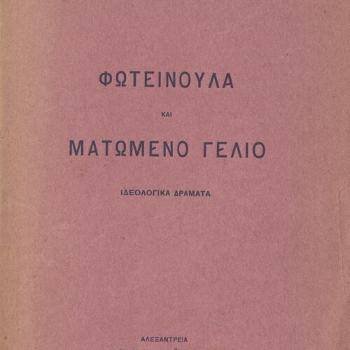 20,5 x 14 εκ. 66 σ. + 2 σ. χ.α., όπου στη σ. [1] κτητορική σφραγίδα CPC και χειρόγρ�